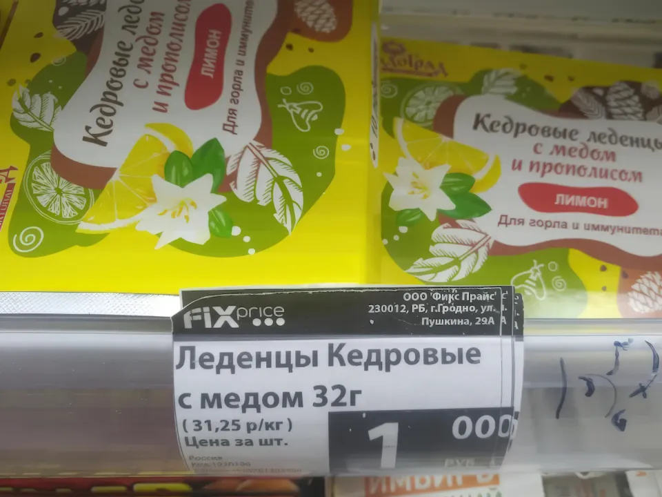 fix price