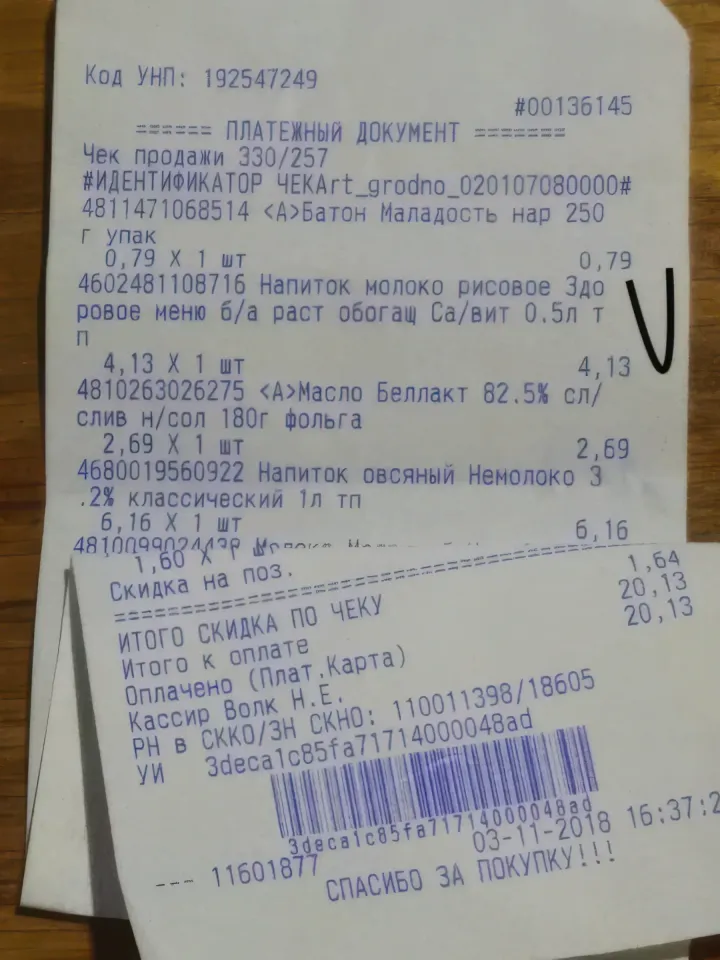 рисовое молоко