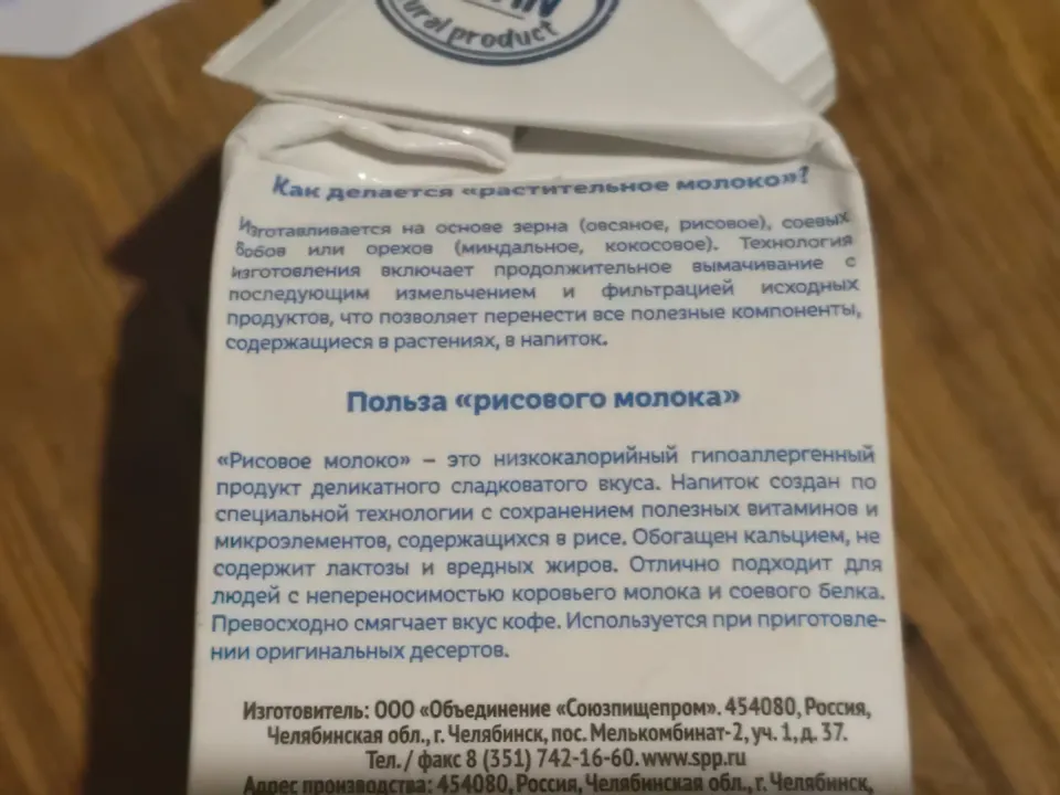 рисовое молоко