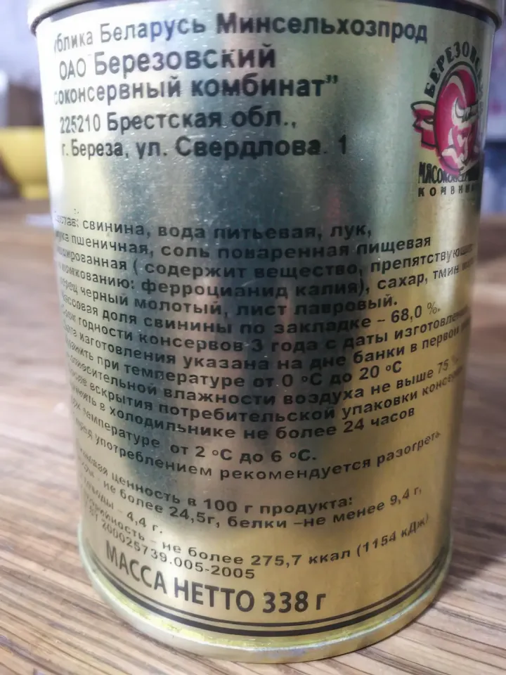 рейтинг белорусской тушенки