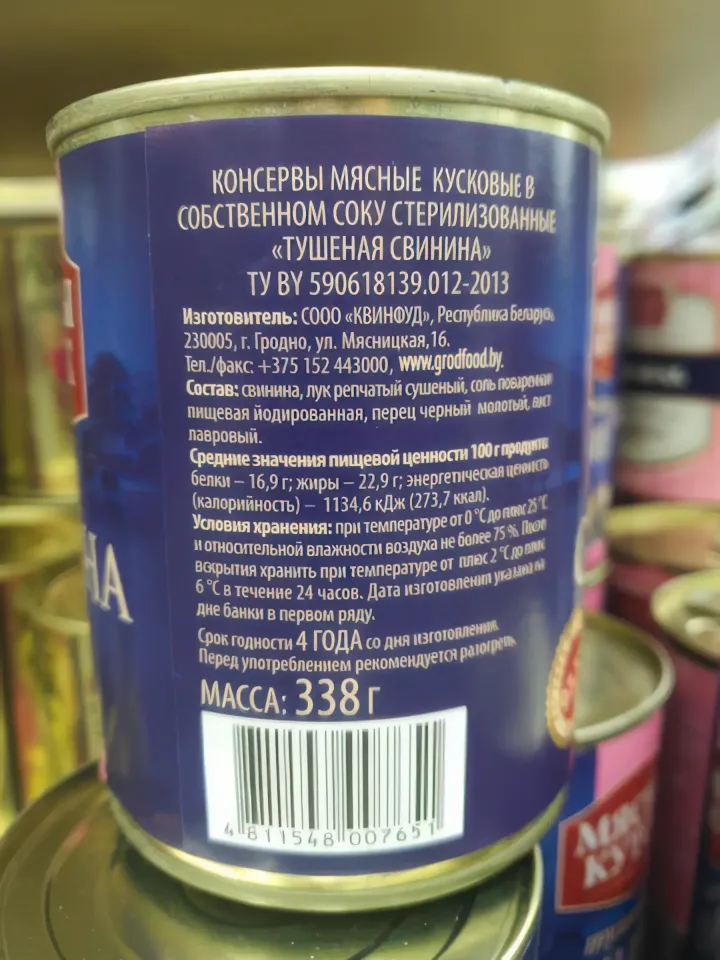 белорусская тушенка гост