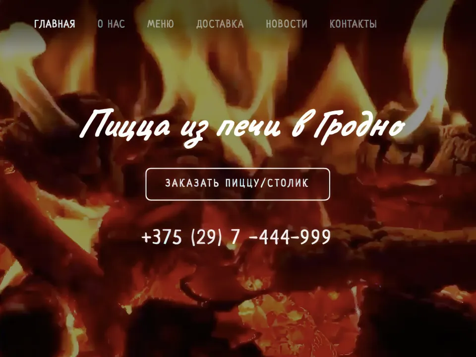 гродно пицца акции