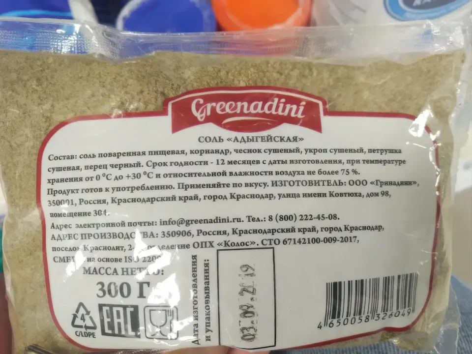 адыгейская соль