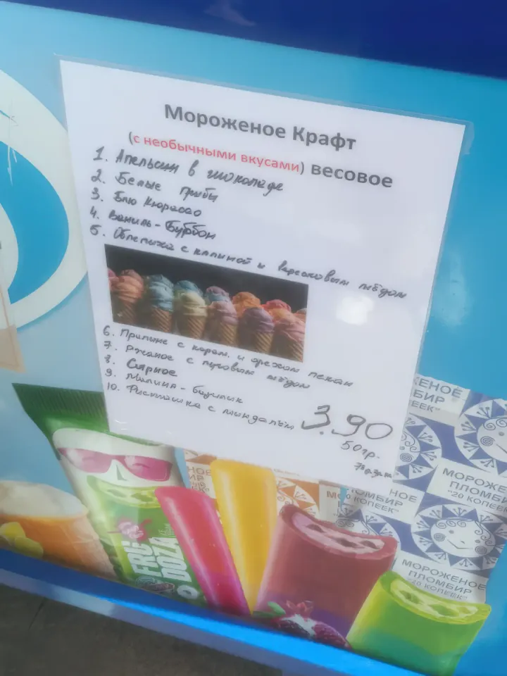 мороженое гродно
