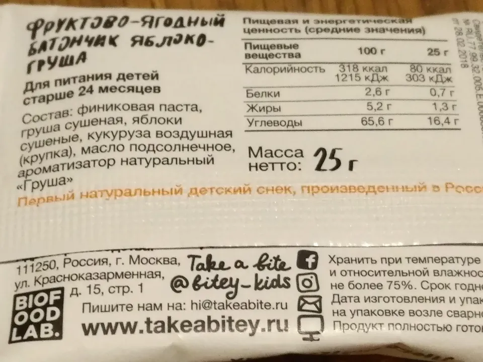 батончик из сухофруктов и орехов