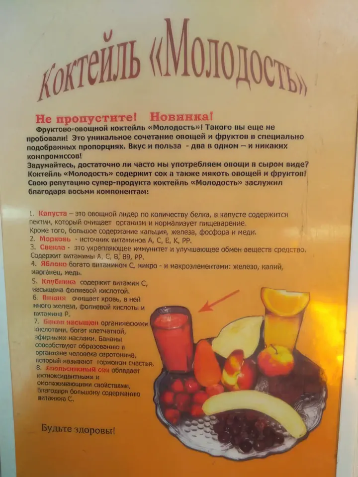 сладкий уголок напиток молодость