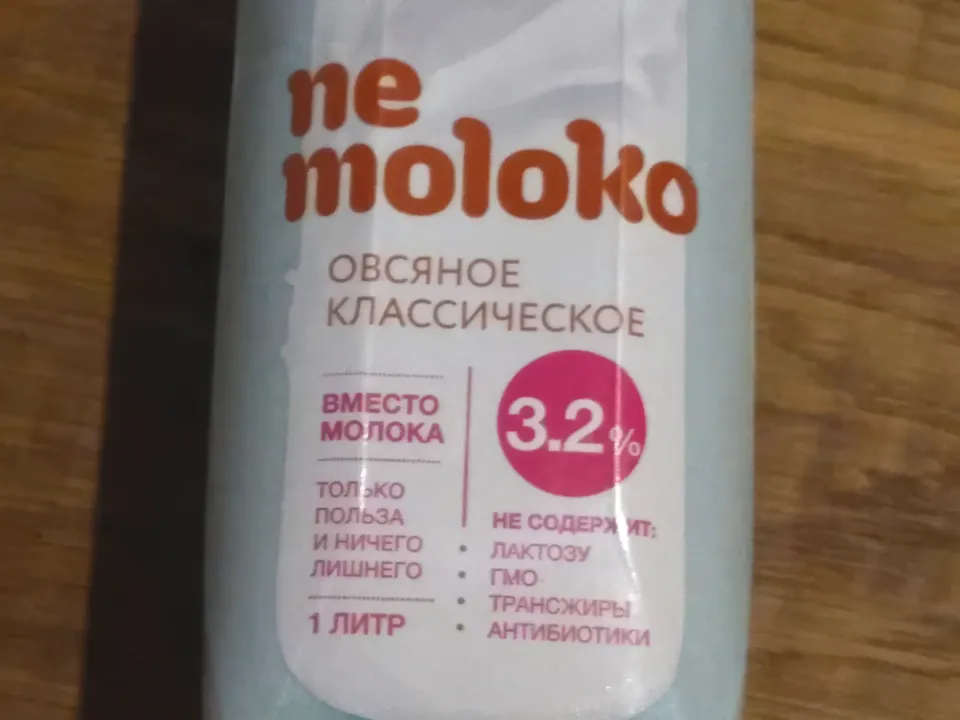 немолоко