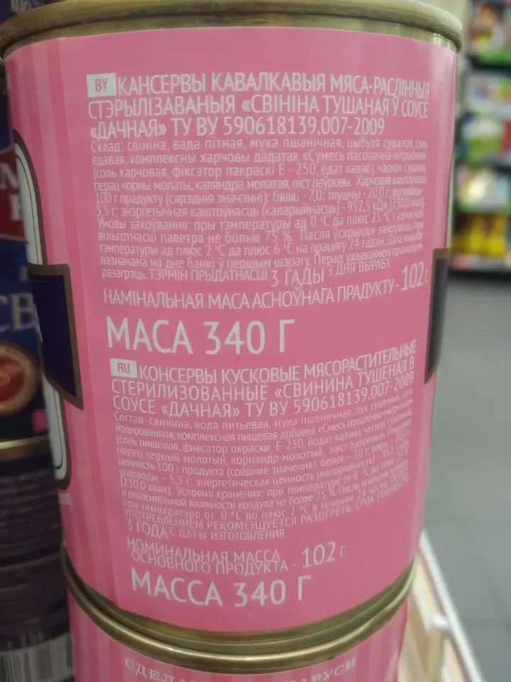 тушенка беларусь цена
