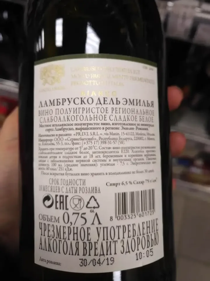 ламбруско купить