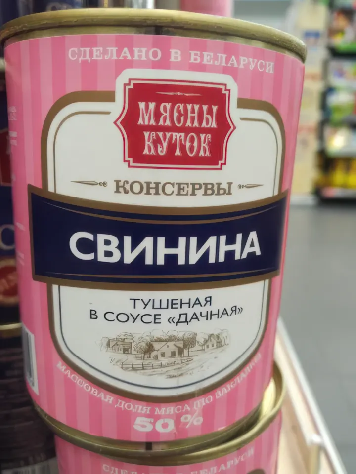 тушенка из свинины белорусская