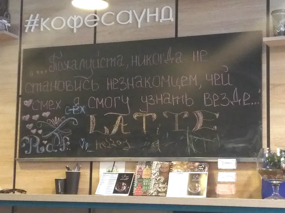 кофе саунд гродно кафе