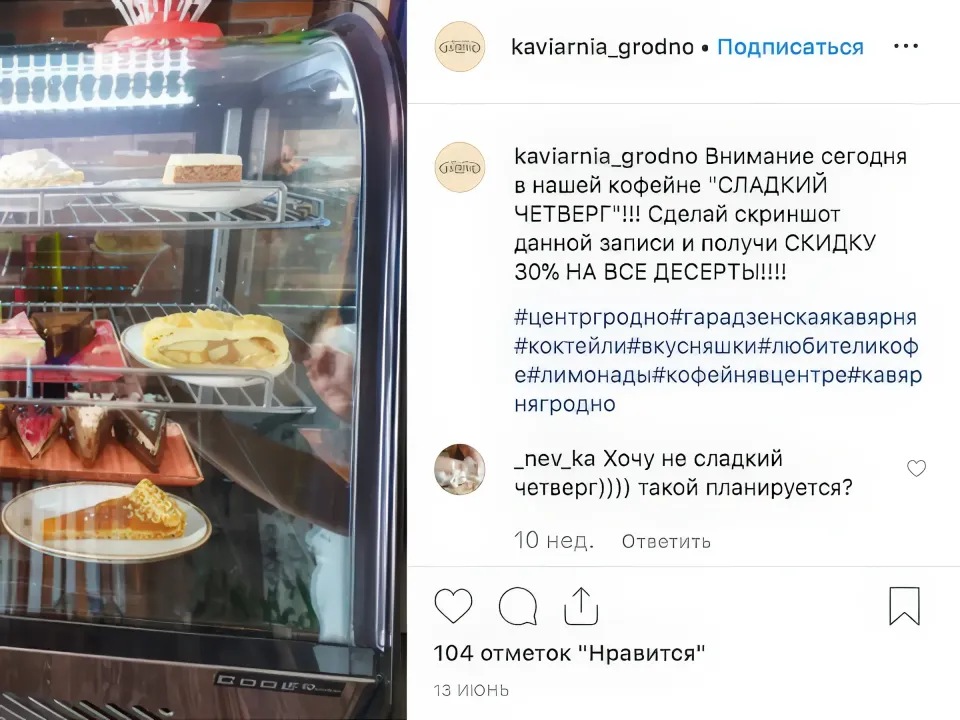 кофейня Гарадзенская