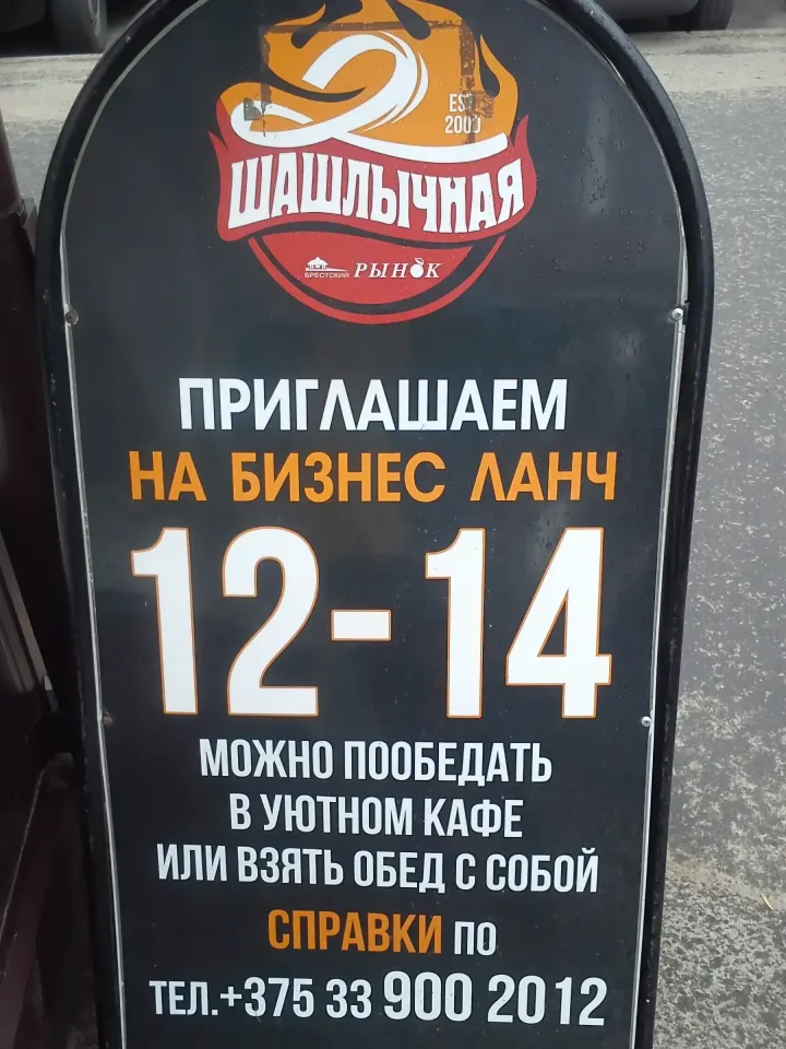 шашлык доставка