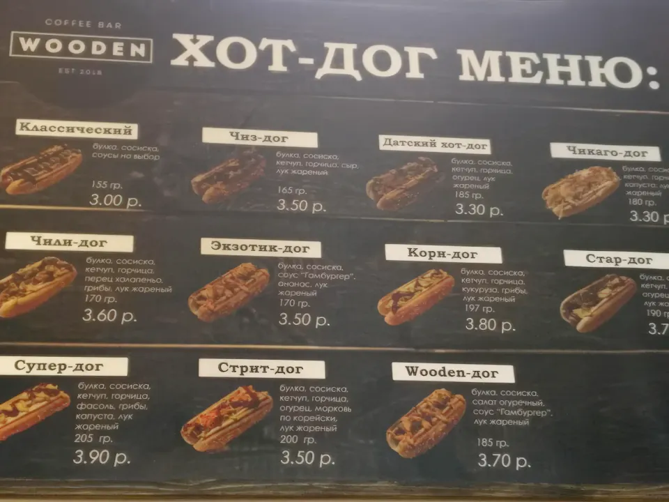 wooden гродно кофейня