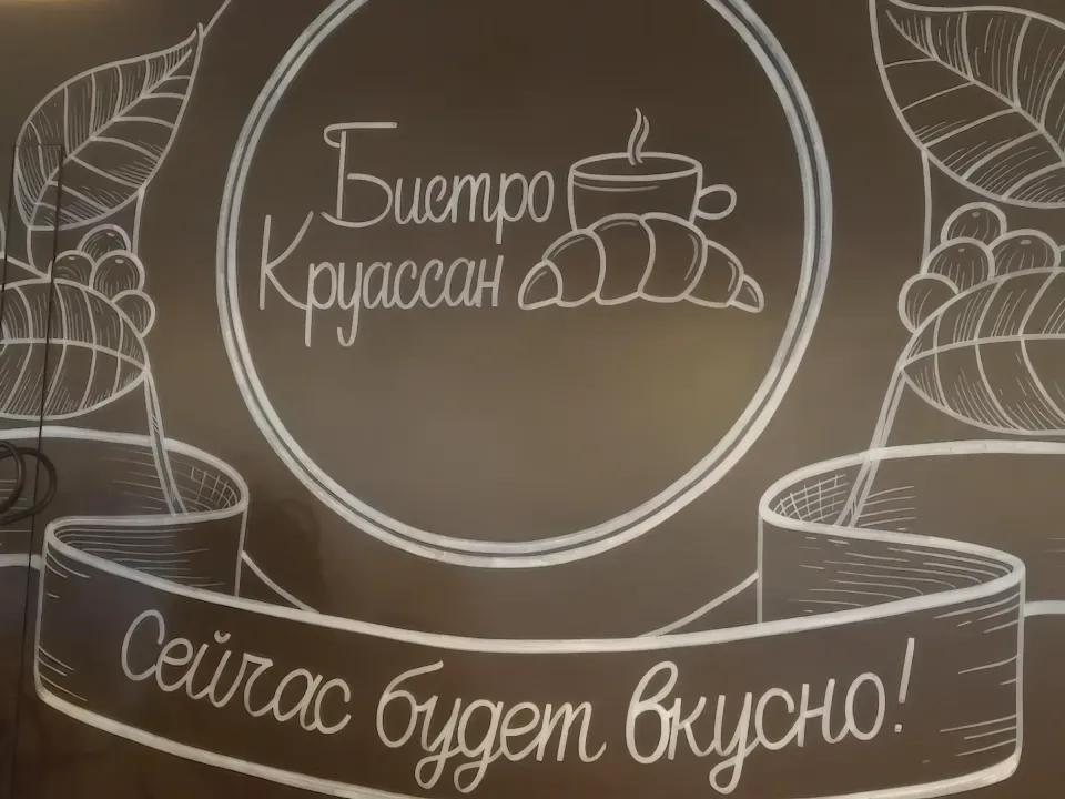 бистро круассан гродно адрес