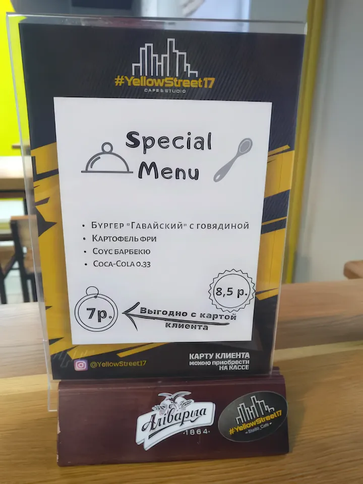 Yellow Street 17 гродно меню и цены