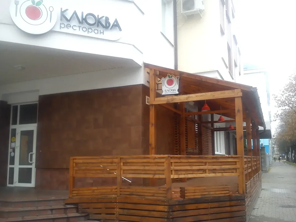 клюква брест