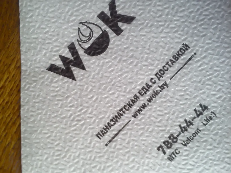 wok брест