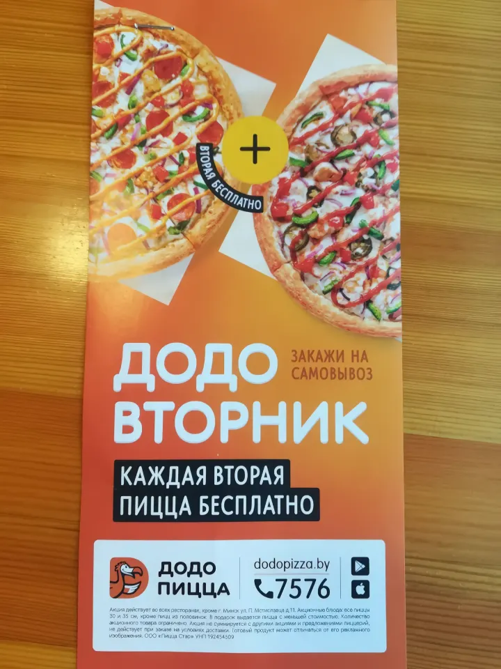 пицца акции гродно