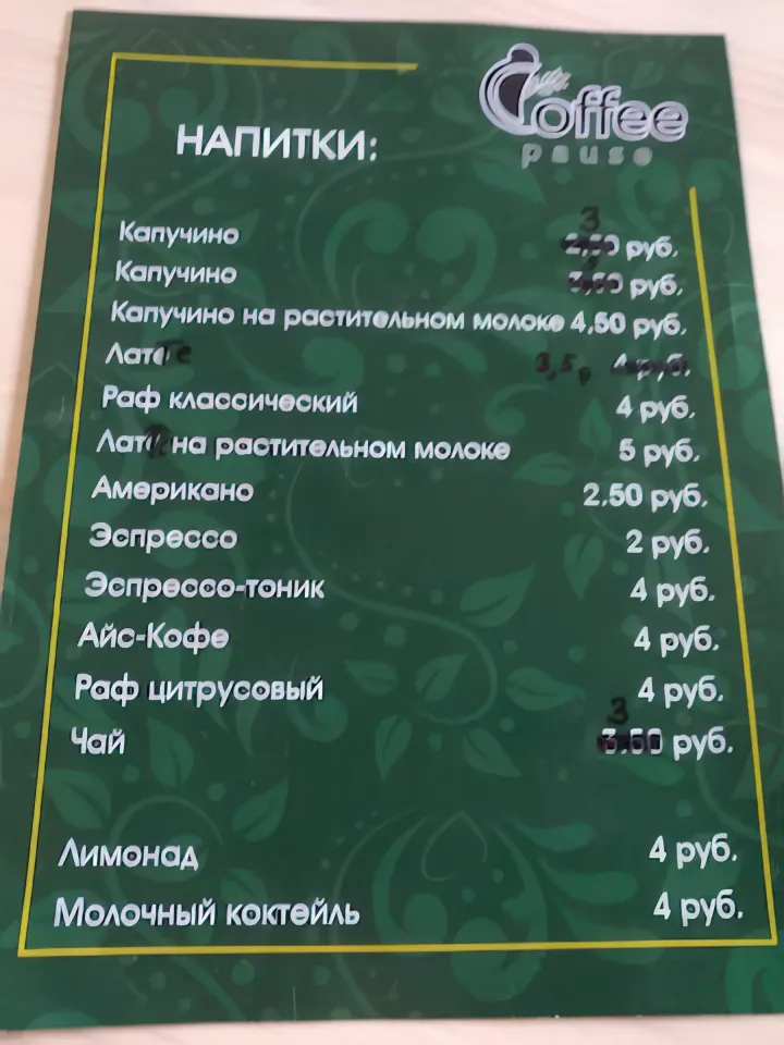 гродно coffe pause