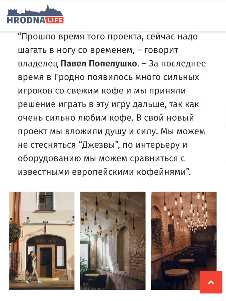 кофейня джезва гродно