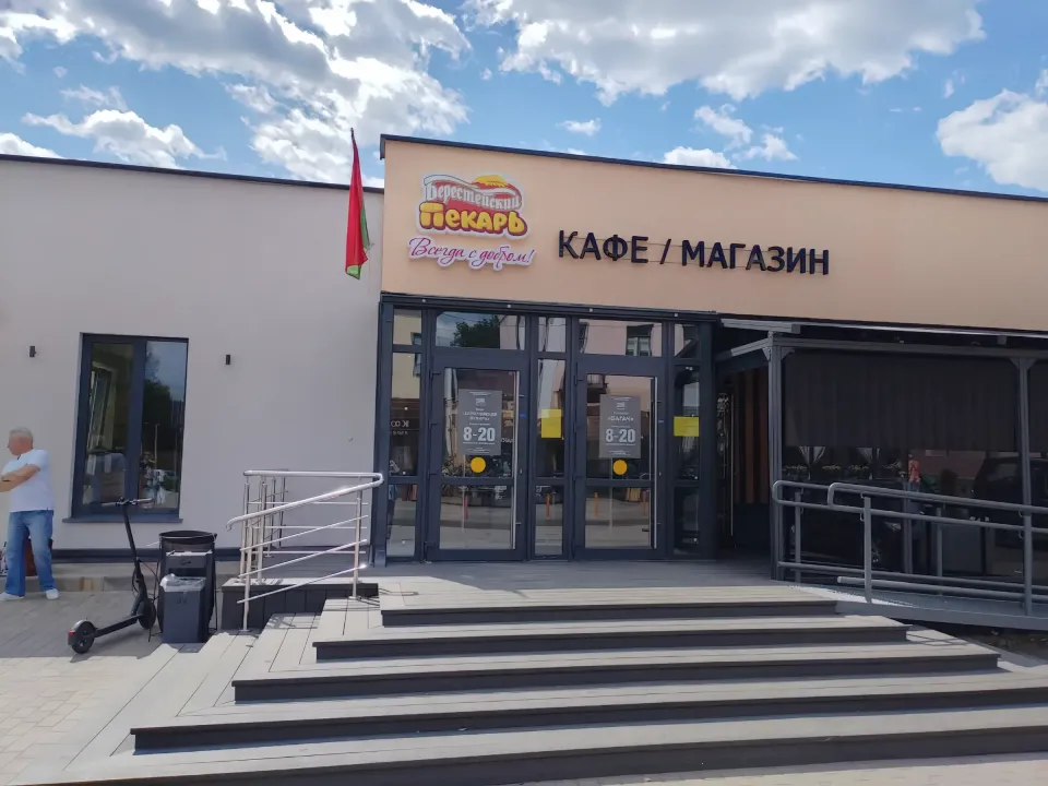 Магазин-кафе Берестейский пекарь