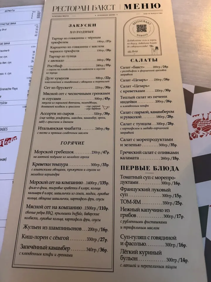 ресторан бакст меню