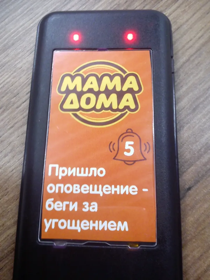 мама дома