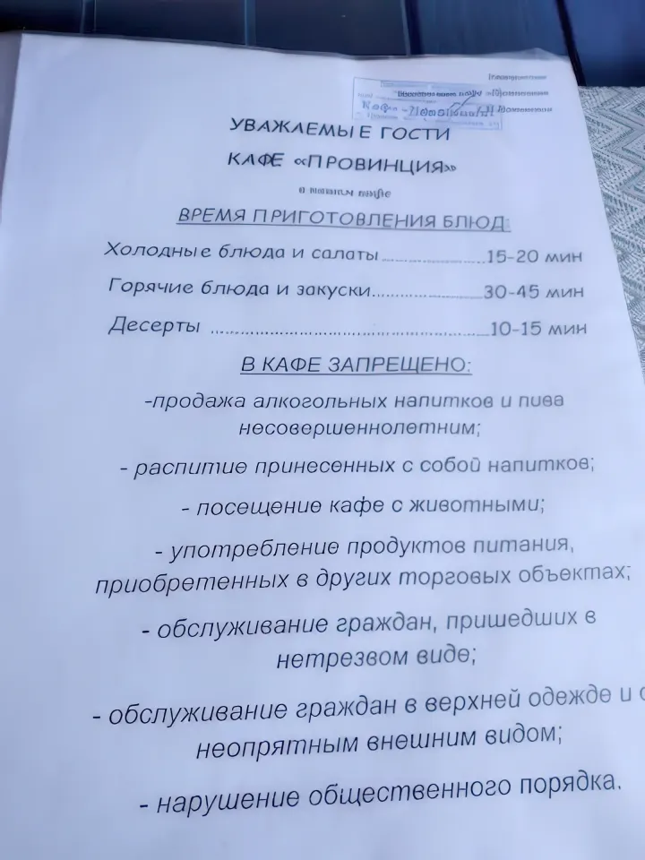 кафе провинция меню и цены