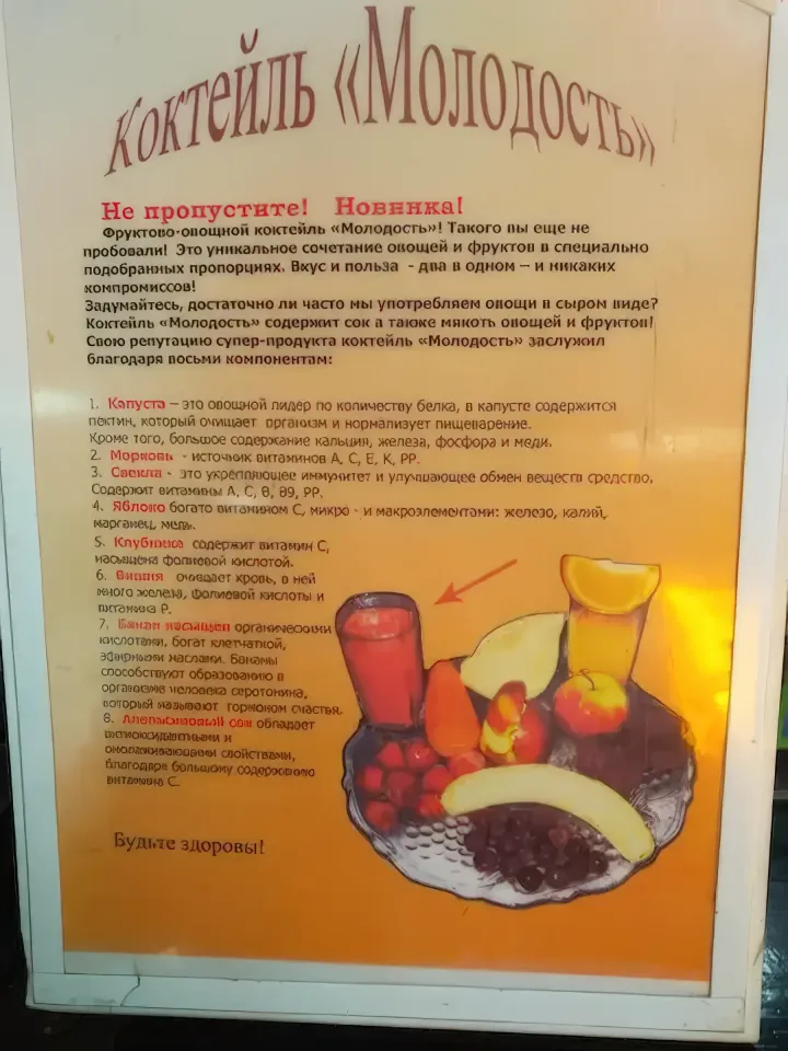 сладкий уголок напиток молодость
