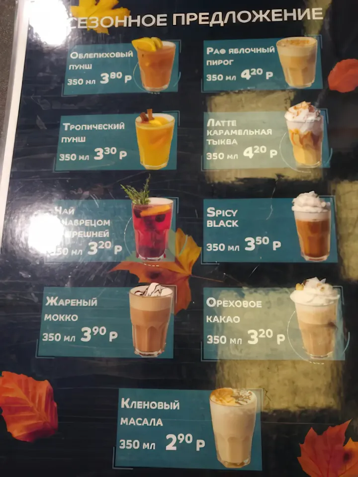 кофе саунд гродно меню и цены