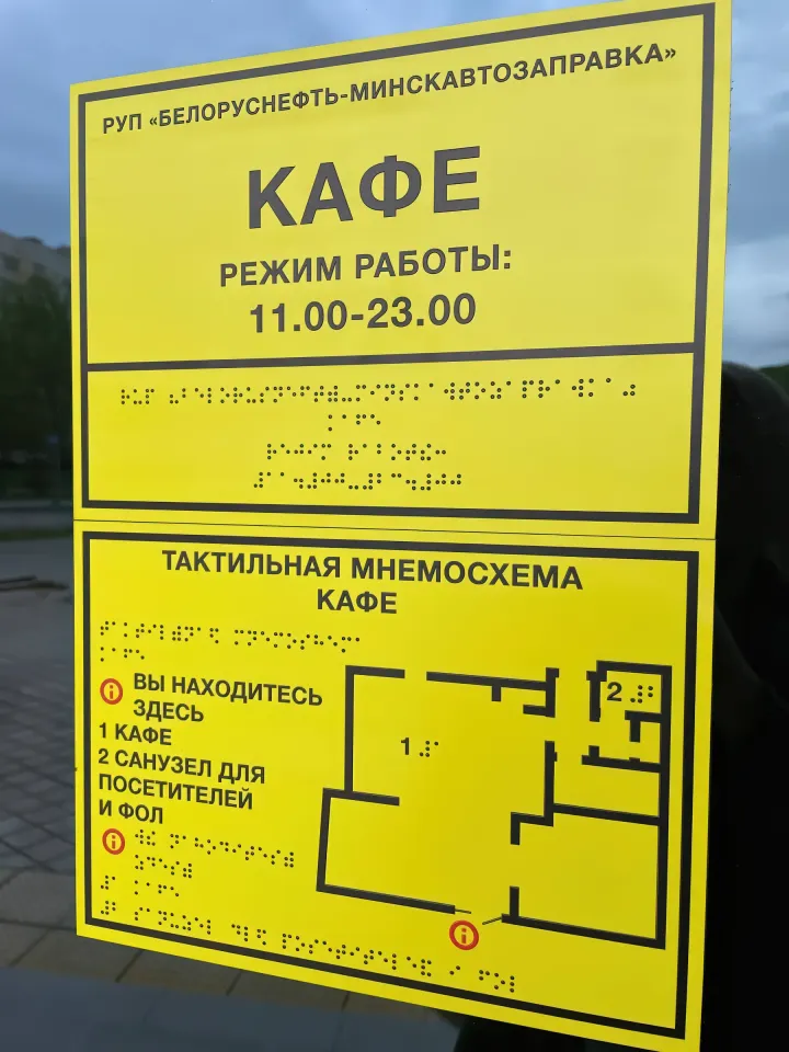 меню и цены азс белоруснефть