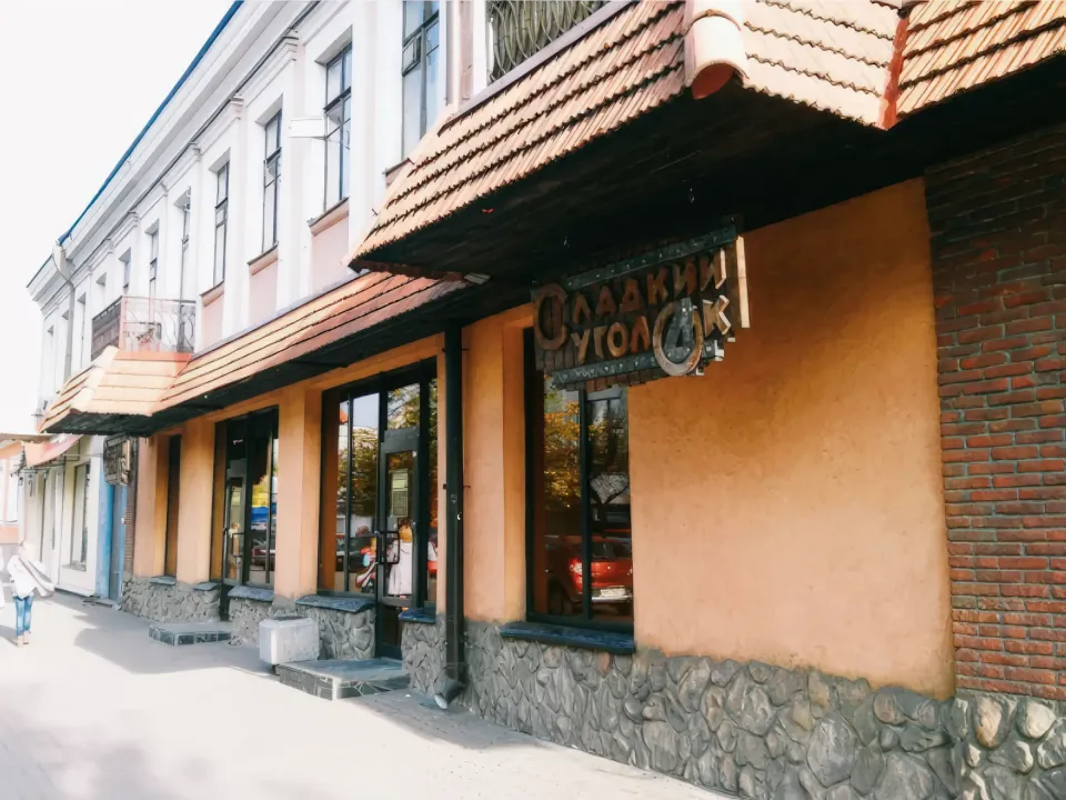 сладкий уголок