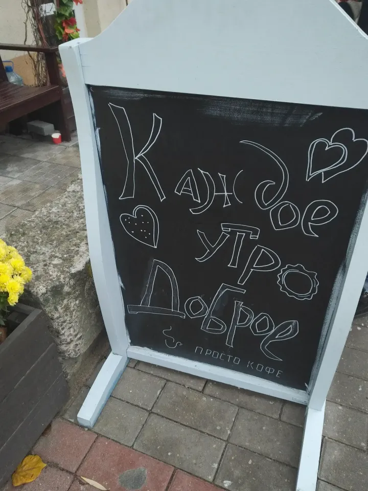 просто кофе гродно