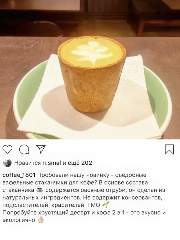 кофе в съедобном стакане