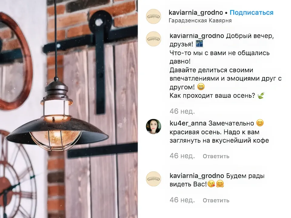 кофейня Гарадзенская