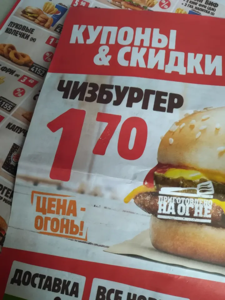 burger king гродно