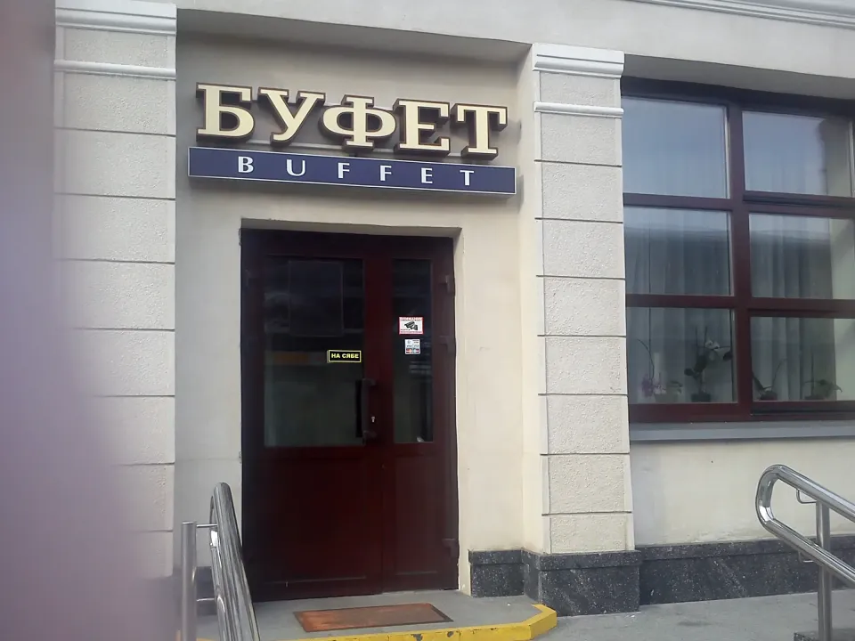 железнодорожный вокзал