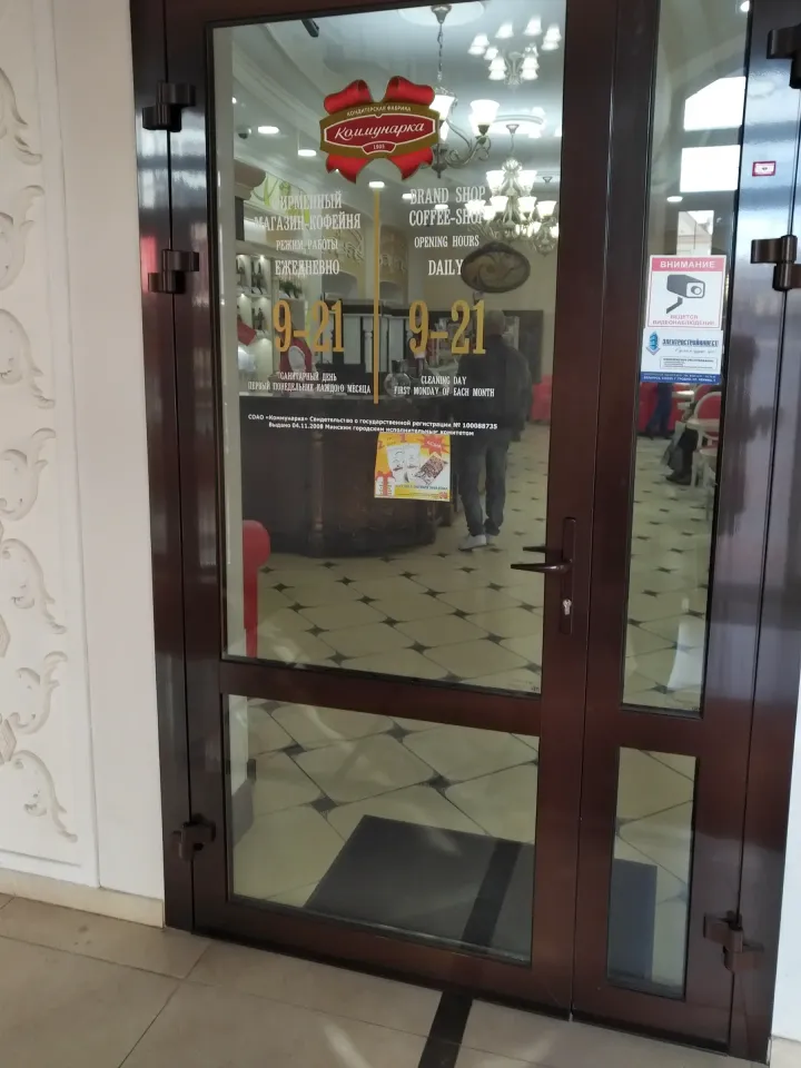конфеты коммунарка гродно