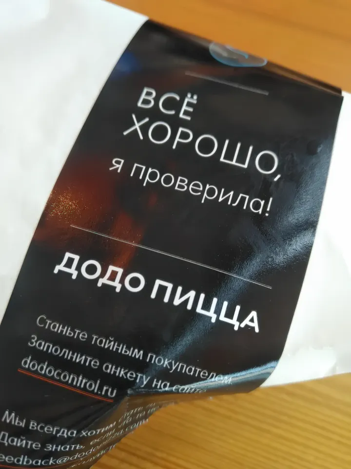 додо пицца доставка