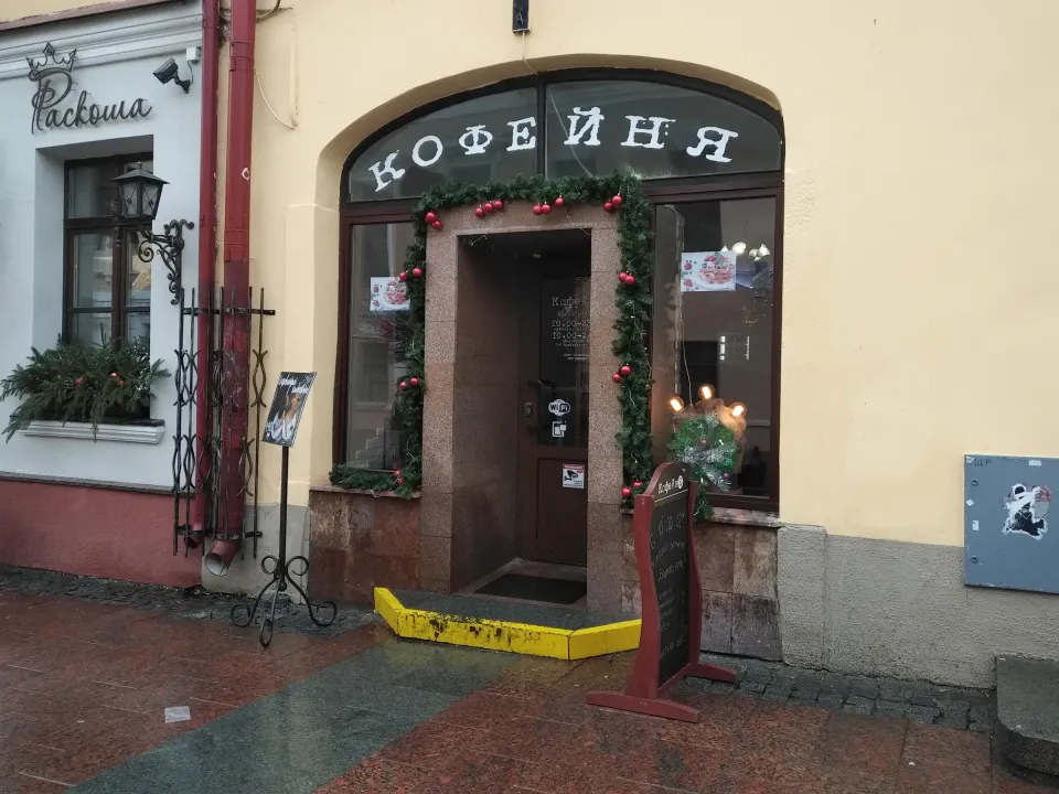кофейни гродно советская