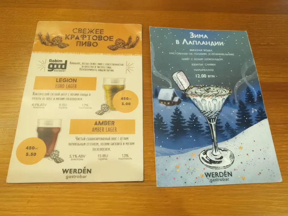 werden бар алкоголь