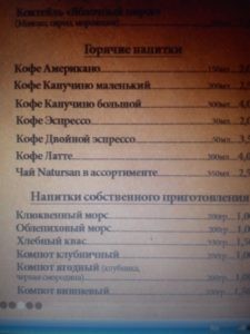 клюква брест меню