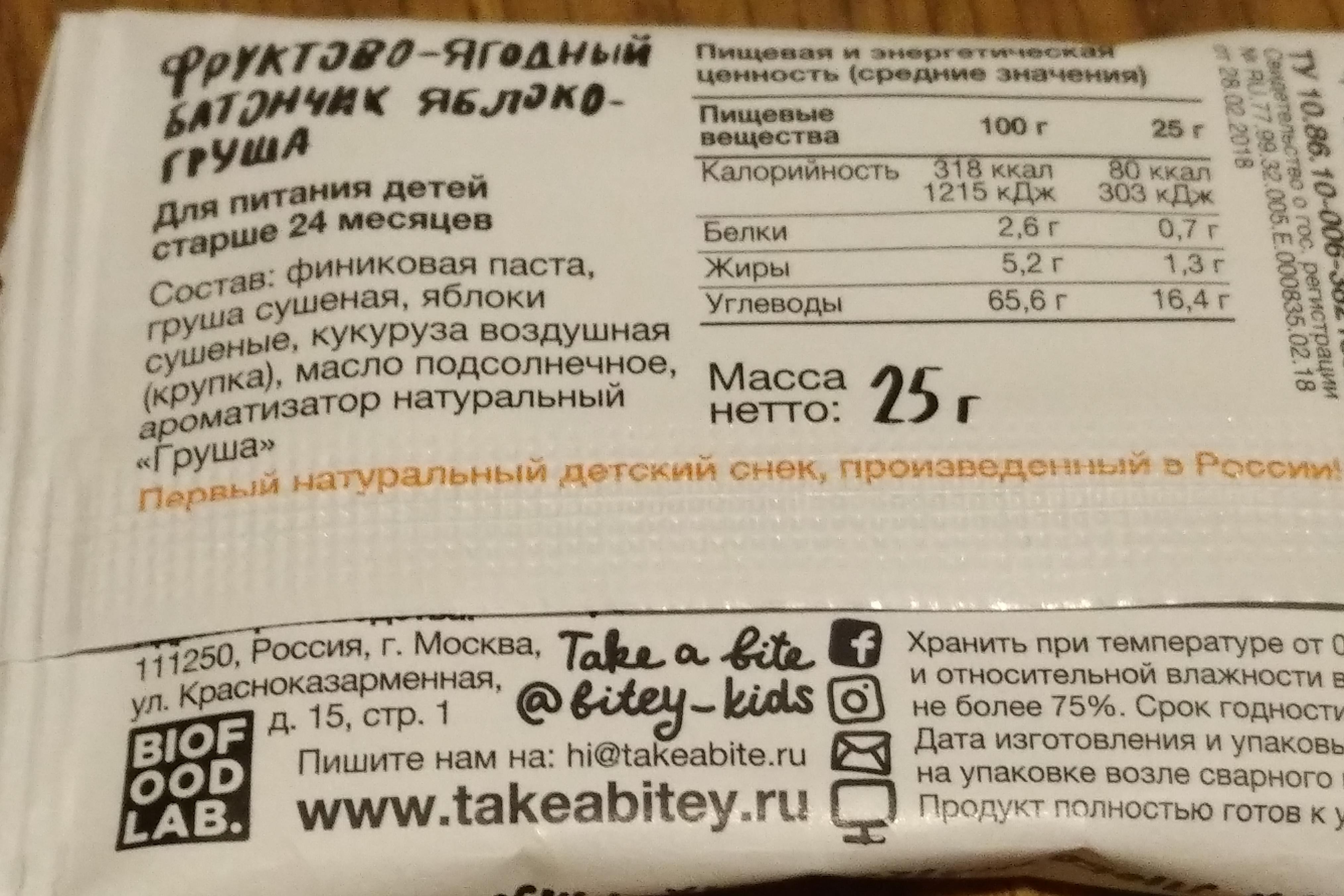 батончик из сухофруктов и орехов