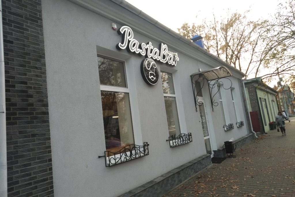 брест паста бар адрес