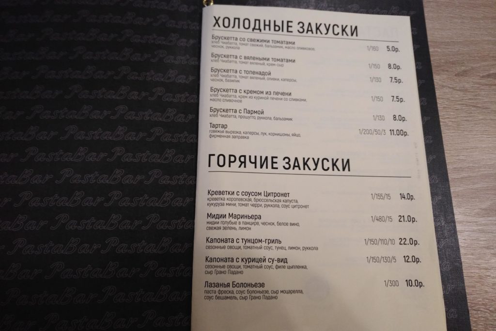 брест паста бар цены