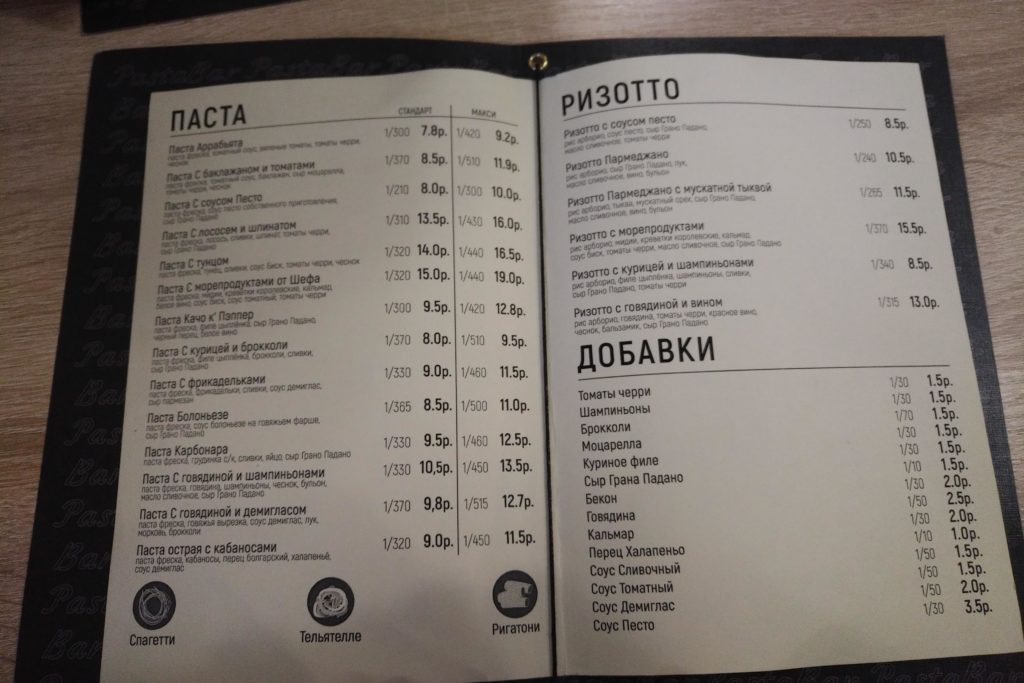 брест паста бар цены