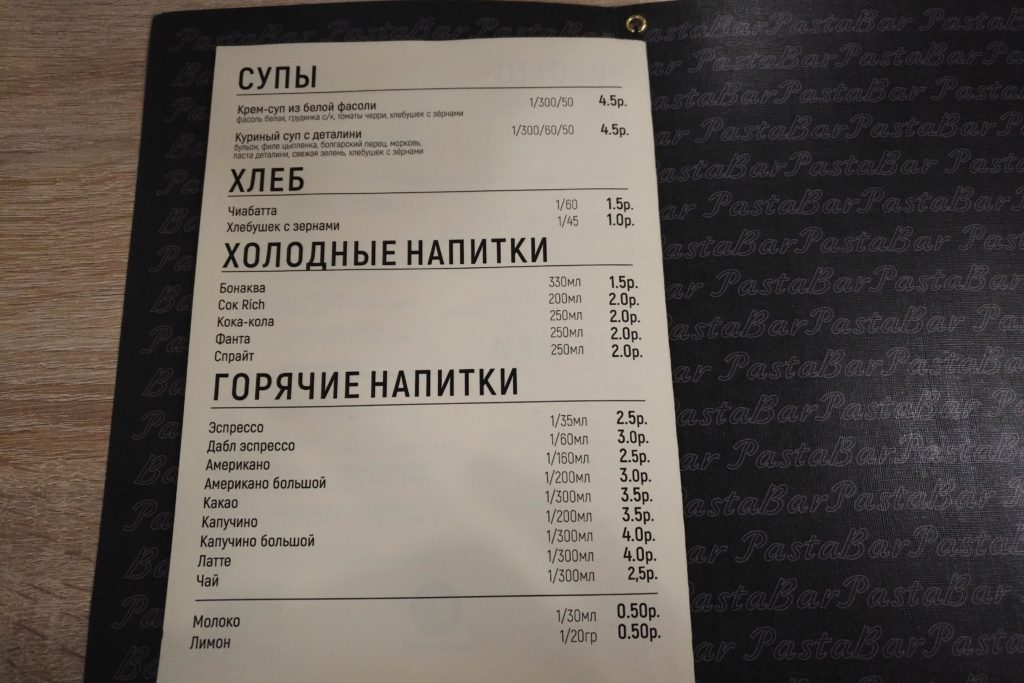 брест паста бар цены