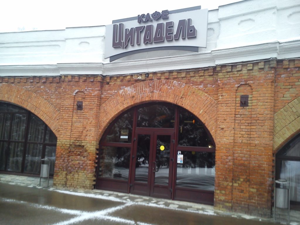 кафе цитадель брест адрес