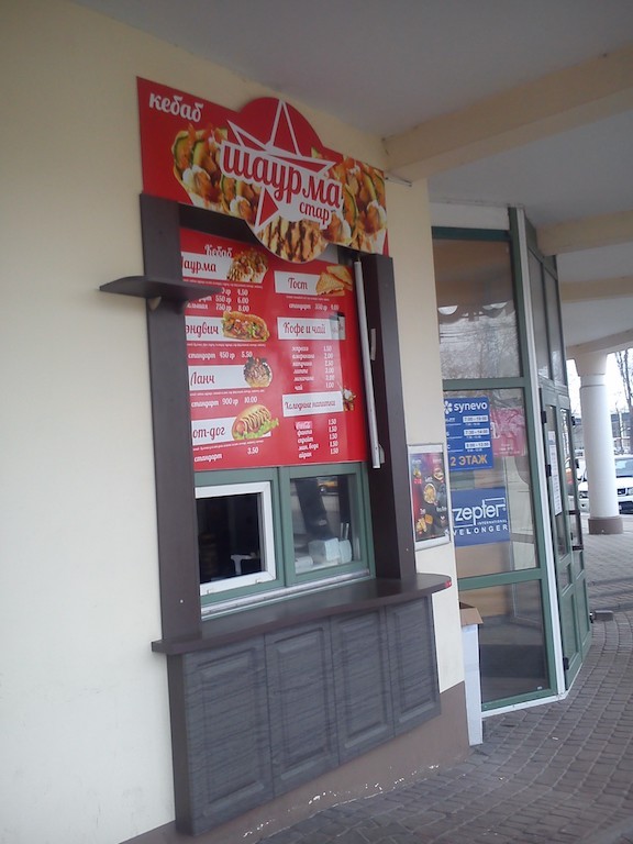 шаурма в бресте
